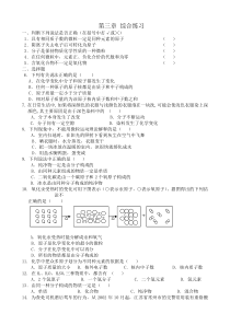 高中化学第三章综合练习旧人教版高中第三册必修选修