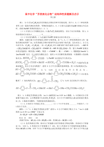 高中化学芳香族化合物结构和性质题解及启示学法指导