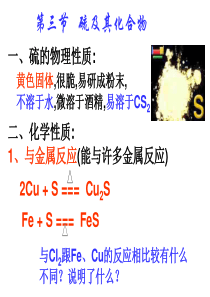 高二化学上学期硫及其化合物高二化学课件