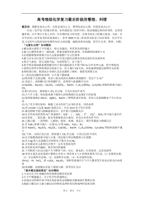 高考理综化学复习最后阶段的整理纠错