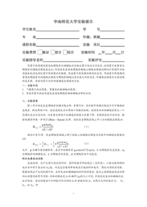 霍尔效应测量螺线管磁场实验报告(完成版)