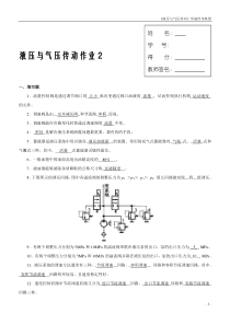 形成性考核(二)