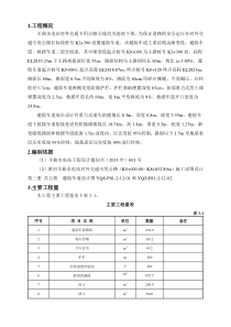 避险车道专项施工方案