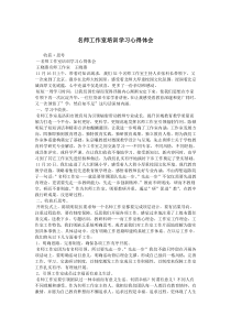 名师工作室培训学习心得体会.doc