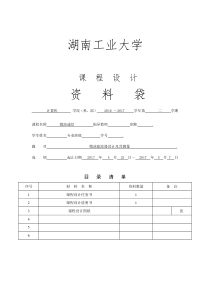 微波滤波器课程设计