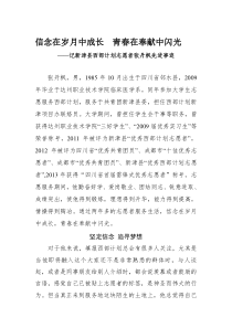 西部计划志愿者先进个人事迹材料