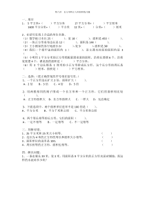 三年级下册苏教版(六)长方形和正方形的面积练习题