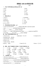 新概念测试试卷100-120