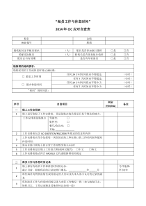 海员工作与休息时间2014年CIC应对自查表