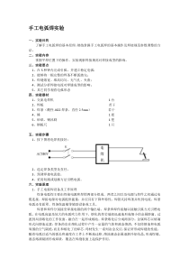 手工电弧焊实验