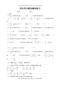 五下同分母分数加减法练习题