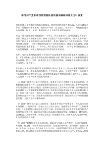 政府现阶段的基本路线和重大方针政策