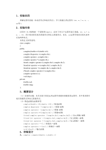 c++第六次实验报告