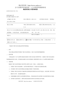 集团有限公司管理考核