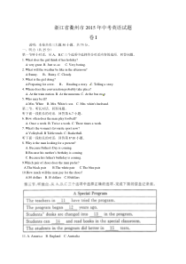 2015年浙江衢州中考英语试题及答案