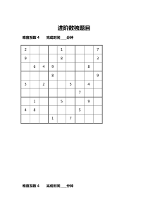 进阶数独题目