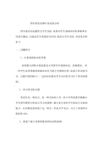 四年级英语第一次月考试卷分析