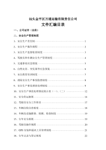 制度汇编2_解决方案_计划解决方案_实用文档