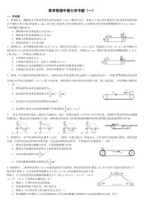 高考物理牛顿力学专题(一)新建-Word2003-(4)