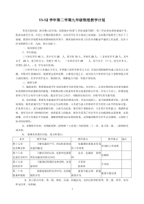 沪科版九年级物理教学计划