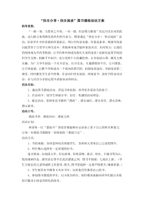 小学图书漂流活动方案