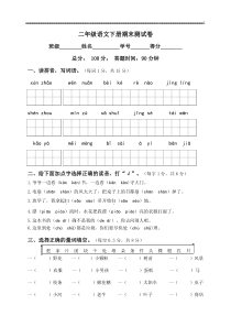 部编版二年级语文下册期末测试卷及参考答案