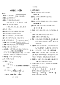 初中化学总复习必背资料全