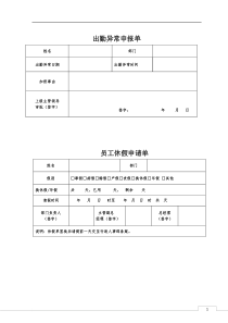 制度汇编表格