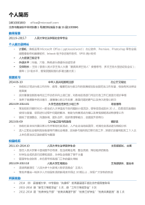 21国企行政简历精品简历模板