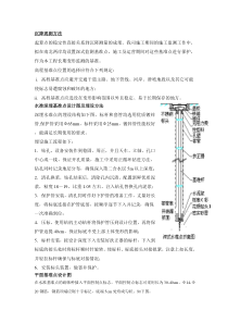 基准点埋设方法