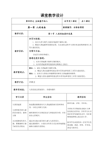 人教版七年级下册生物教案