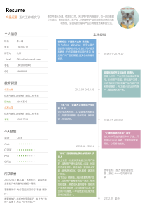 5彩色时间轴简历精品简历模板