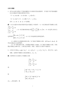 弹性力学与有限元分析复习题(含答案)