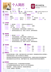 69淡紫色边框简历精品简历模板