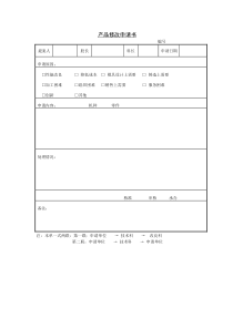 产品修改申请书word表格表单模板