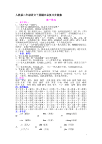 人教版二年级语文下册期末总复习含答案