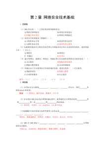 第2章网络安全技术基础