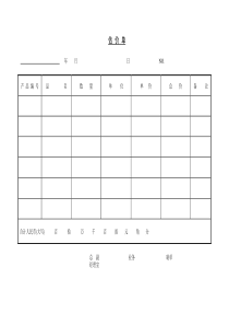 估价单2word表格表单模板