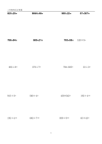 三年级下册数学计算题