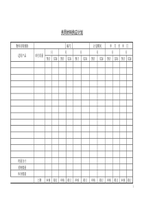 共同材料供应计划word表格表单模板