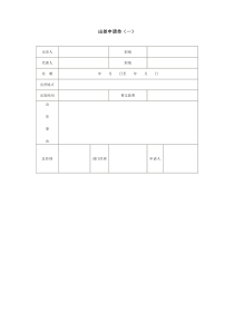 出差申请单一word表格表单模板