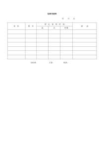 加班申请单word表格表单模板