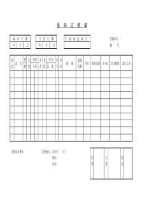 原料订购单word表格表单模板