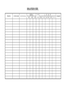 场地占用面积计算表word表格表单模板