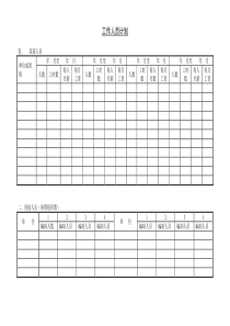 工作人员计划word表格表单模板