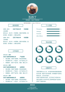 市场专员简历多年经验可调技能环Word简历模板