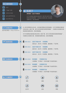 市场专员简历应届时间轴风格Word简历模板