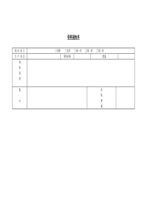 待料通知单word表格表单模板