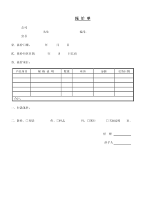 报价单2word表格表单模板