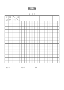 报单情况日报表word表格表单模板